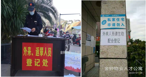 3外來人員登記、排查.png